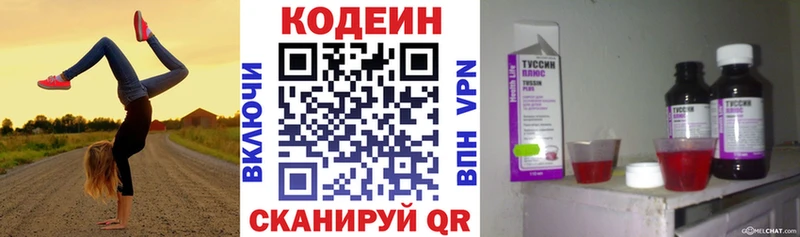 Кодеин Purple Drank  Купить закладки  Ветлуга 